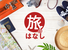 オンラインセミナー「京都ひとり旅を楽しむ方法」